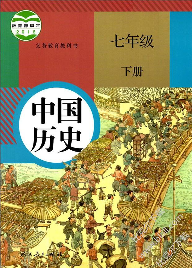 八年级历史教案下载中国历史八年级下册部编版继续中国的发展历史