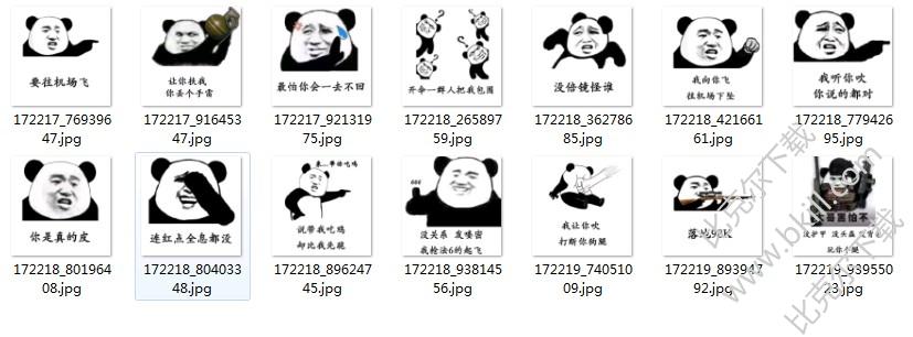 熊猫头落地98k表情包 14枚高清版 完整版
