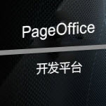 PageOffice for ASP.NET רҵ V4.5