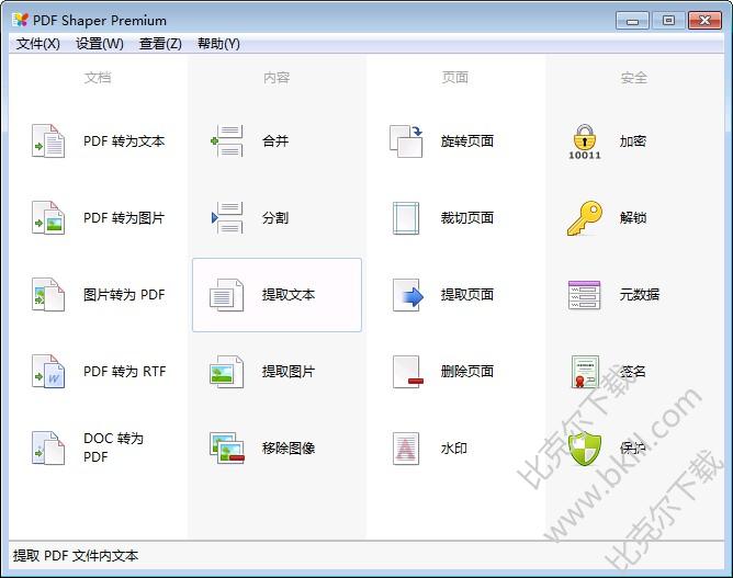 PDF Shaper Premium