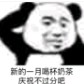 熊猫头十二月表情包 7枚高清版 最新版