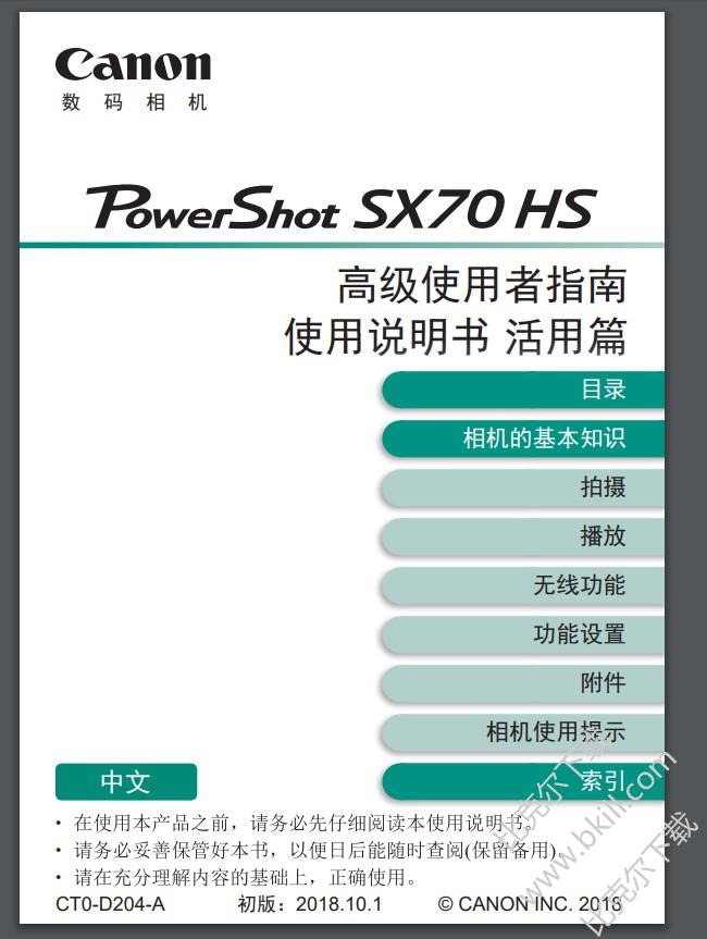 PowerShot SX70 HS˵