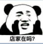 熊猫头买家专用聊天表情包 9枚高清版 免费版