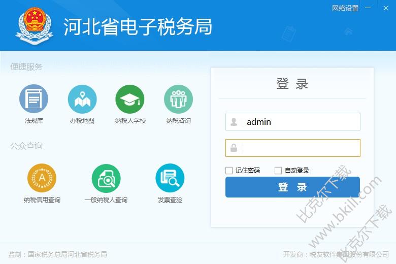 河北省电子税务局客户端 v7.3.049 官方电脑版