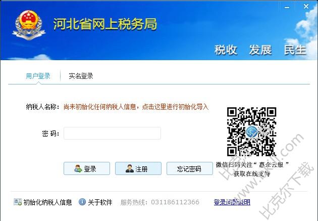 河北省网上税务局客户端 v2.0.273 电脑版