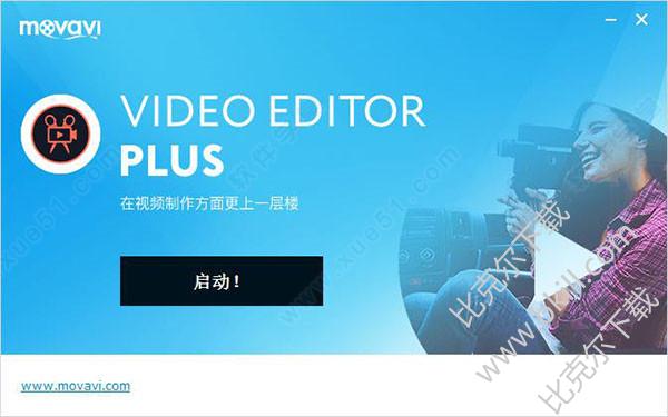 Movavi Video Editor Plus（视频编辑软件）